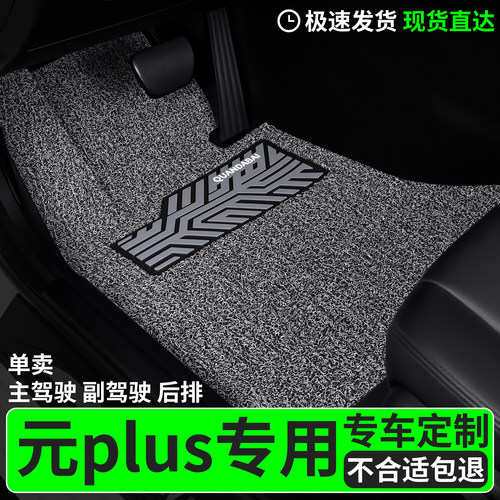 脚垫适用于比亚迪元plus专用汽车主驾驶地垫车垫25款车用品智驾版