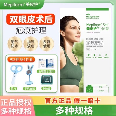 双眼皮术后祛疤膏医用硅酮凝胶