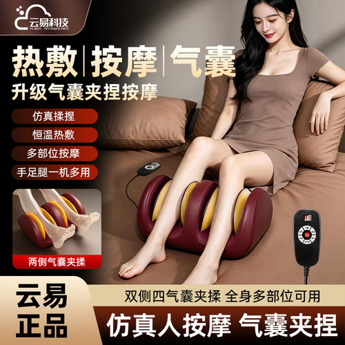 云易全自动揉捏热敷按摩足疗机