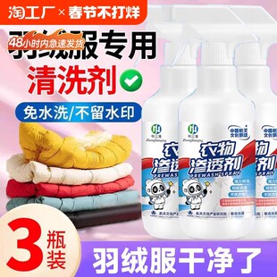 中三清非离子衣物乳化剂官方渗透去污渍神器旗舰店羽绒服黄霉增艳