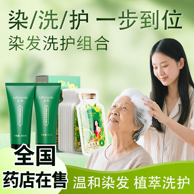 【官方旗舰】纯植物萃取染发膏