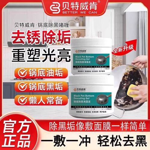 贝特威肯锅底除黑海藻泥官方正品厨去黑焦垢神器房清洁膜贴舰旗店