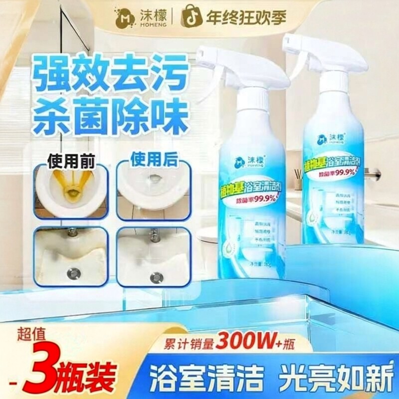 沫檬马桶浴室清洁剂官方旗舰店沫蒙柠檬沐檬植物基多功能正品直售