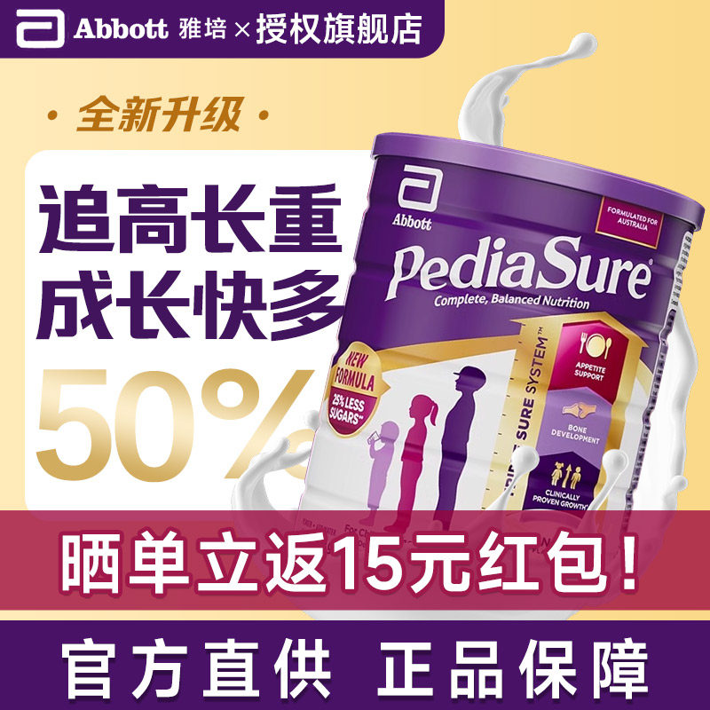 Abbott雅培澳洲版小安素儿童成长全营养奶粉香草味1~10岁850g