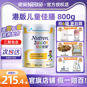 雀巢健康科学儿童佳膳港版小佳膳追高长重成长奶粉官方旗舰店800g