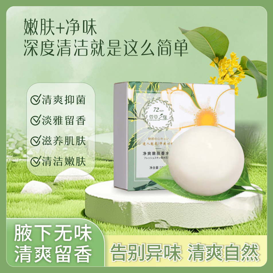 墨兰天香 香水皂去狐臭异味香皂体味腋持久留香止汗香体手工皂