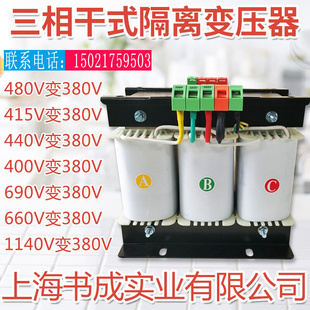 变压器5kva10KW30隔离 690V660v480V440v变380V转220v200v三相干式