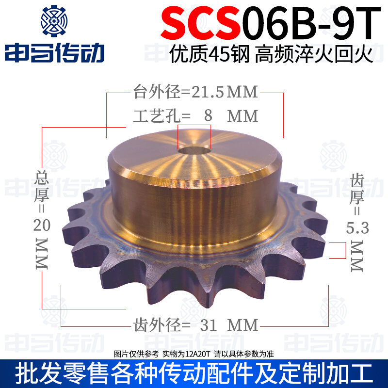 SCS链轮加工成品成型孔 SCS3分06B9齿高精度耐磨损申马传动