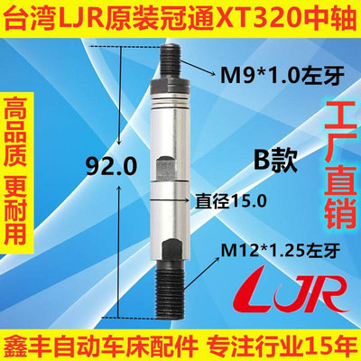 20#自动油膜送料机中轴 M9*1左牙冠通XT320走芯机FL15800艾恩司