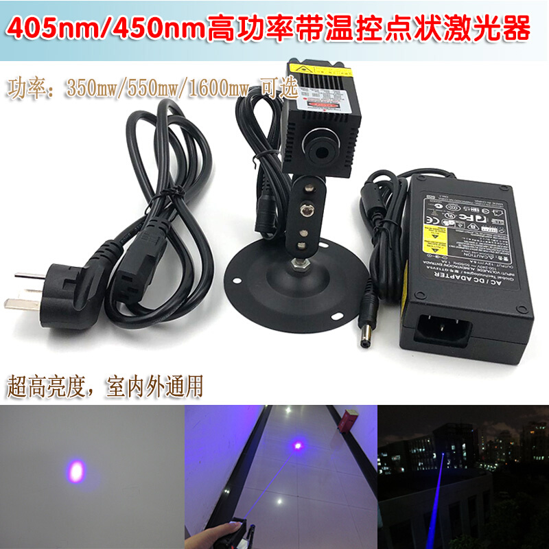 高功率带温控蓝紫光点状镭射模组 HS品牌405nm350mw550mw1600mw