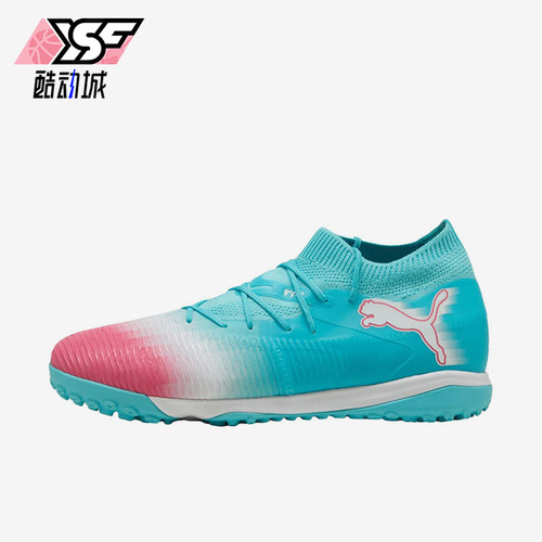Puma/彪马正品FUTURE8MATCH男女粉色训练鞋经典足球鞋108760-01