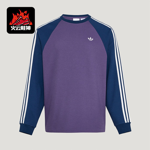 Adidas/阿迪达斯正品三叶草男女休闲华夫格拼接运动长袖T恤KV8868