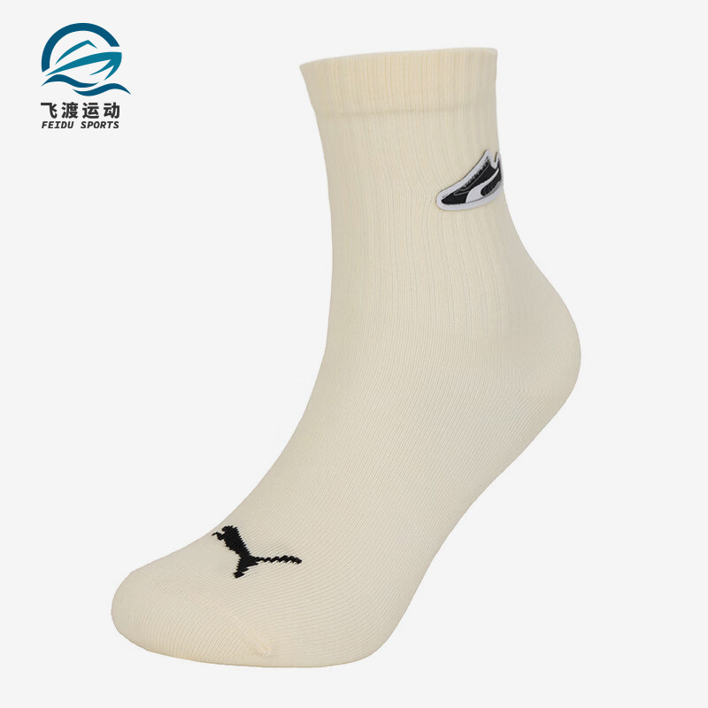 Puma/彪马正品1双装新款男女米白黑色经典休闲中筒袜952016-01