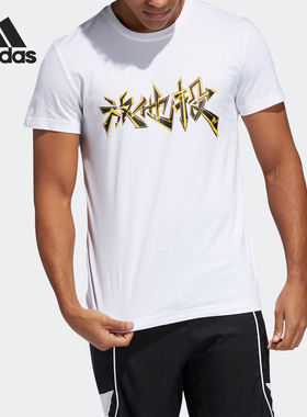 Adidas/阿迪达斯正品新款LET HIM SHOOT 男装篮球运动短袖FT8834