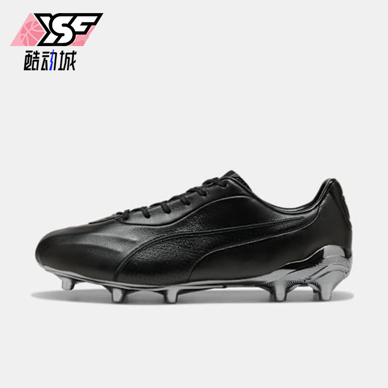 Puma/彪马正品KING新款男女黑银色休闲舒适经典足球鞋109261-01