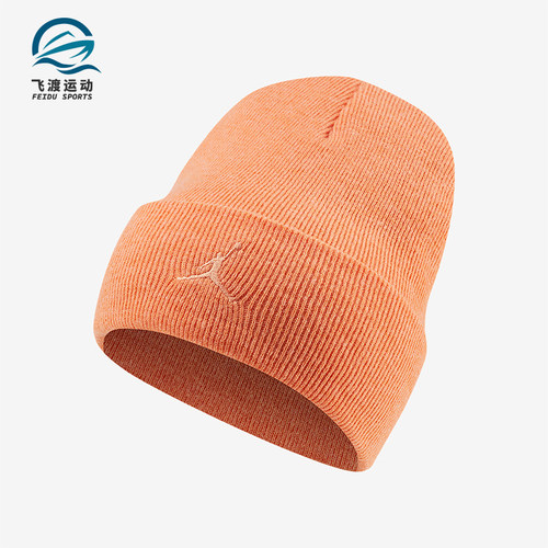 Nike/耐克正品JORDAN男女运动户外保暖针织帽子CK1257-871