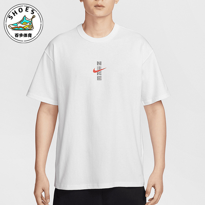 Nike/耐克正品Sportswear男士宽松图案针织经典短袖IH0835-100