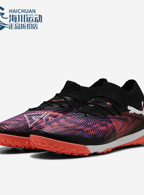 Puma/彪马正品2025年新款男女同款成人训练缓震足球鞋108370-01