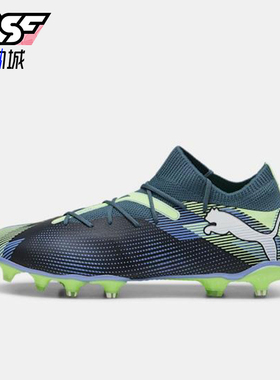 Puma/彪马正品FUTURE 7 MATCH男士运动防滑透气足球鞋107931-03