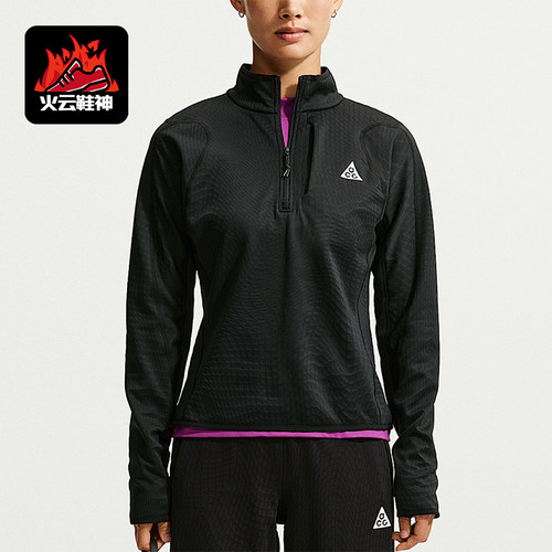 Nike/耐克正品ACG女士立领半拉链简约长袖休闲卫衣IO4472-010