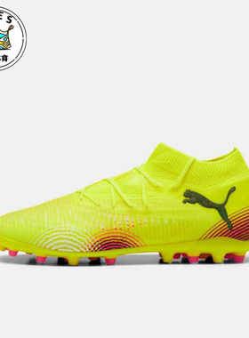 Puma/彪马正品FUTURE8 PRO男士训练运动经典耐磨足球鞋108364-03