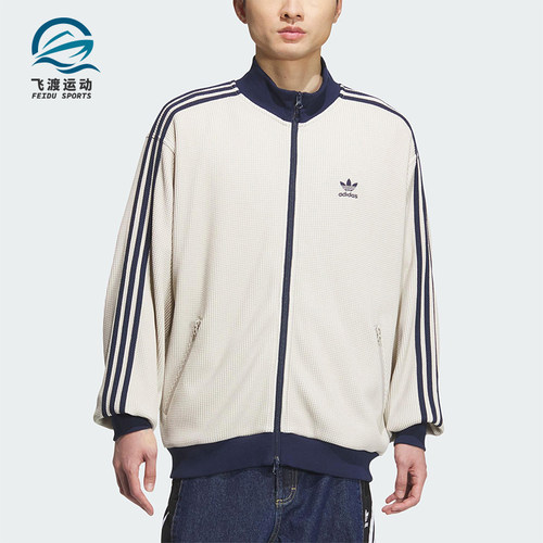Adidas/阿迪达斯正品三叶草男士休闲宽松立领华夫格外套KC2618