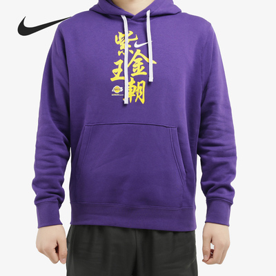 Nike/耐克正品湖人队紫金王朝 男子运动休闲套头卫衣连帽衫CU2936
