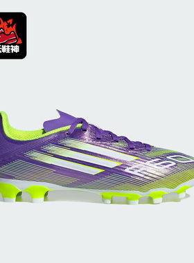Adidas/阿迪达斯正品F50 LEAGUE儿童运动缓震耐磨足球鞋JH7752