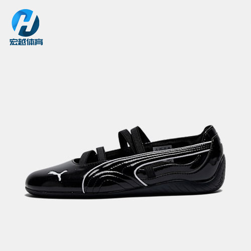 Puma/彪马正品speedcat Ballet Glossy女士休闲鞋404263-01