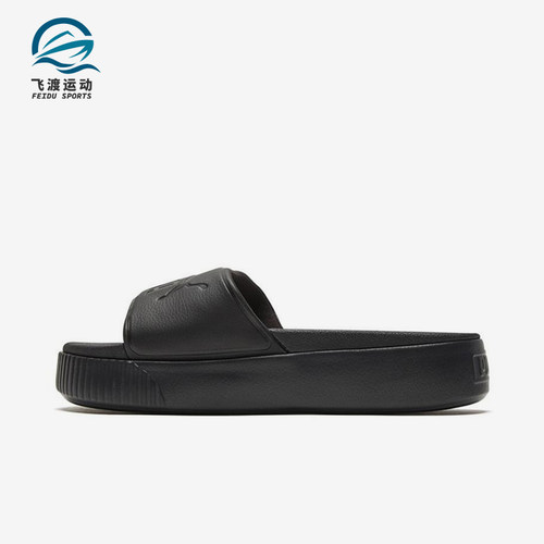 Puma/彪马正品Platform Bold女士经典透气运动厚底拖鞋367064-01
