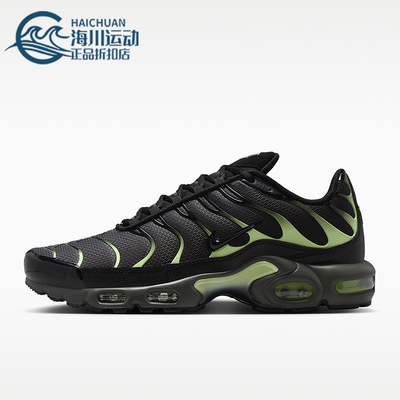 Nike/耐克正品Air Max Plus男士耐穿缓震运动休闲鞋DM0032-035