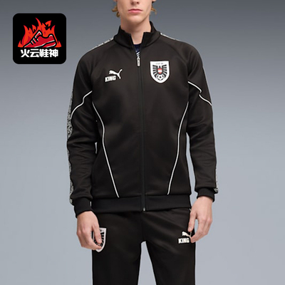 Puma/彪马正品KING新款男黑白色足球训练经典夹克外套783907-14