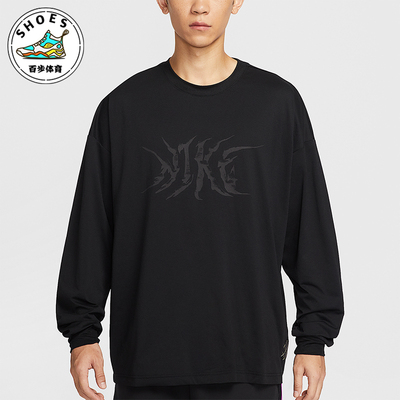 Nike/耐克正品2025秋季款男士圆领透气篮球长袖上衣HV3344-010