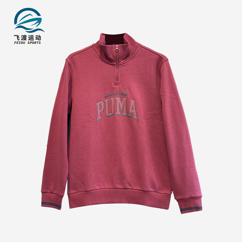 Puma/彪马正品新款男士经典简约半拉链立领卫衣套头衫689596-15