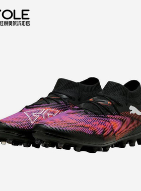 Puma/彪马正品FUTURE 8 MATCH男女同款中端MG短钉足球鞋108368-01