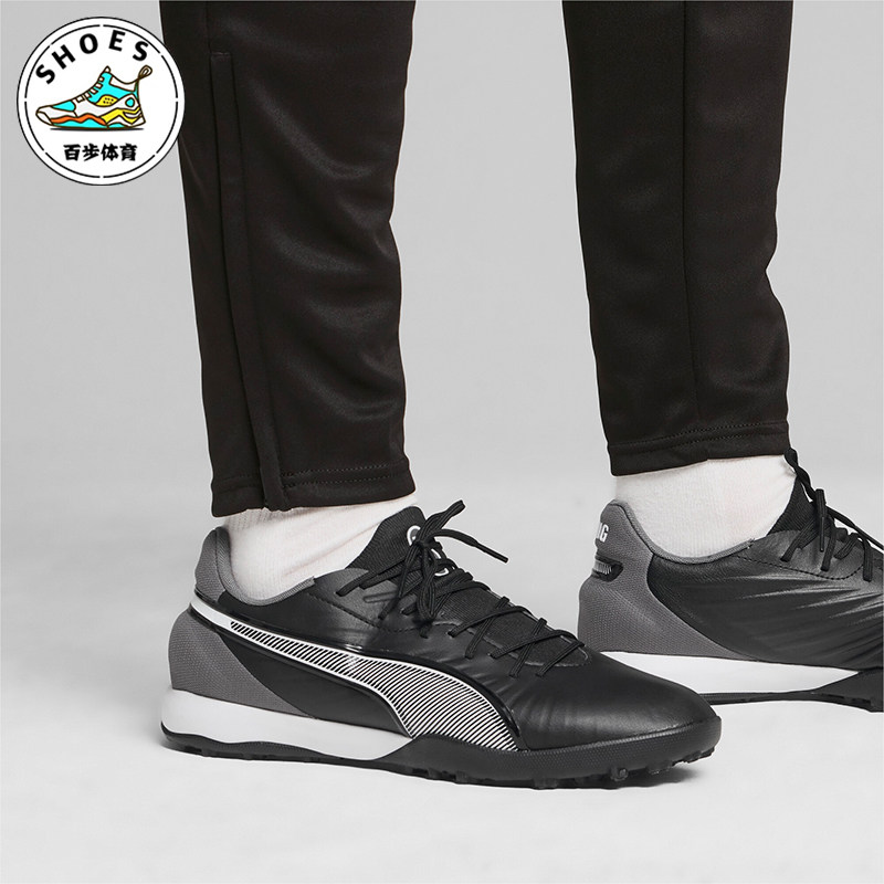 Puma/彪马正品KING MATCH MG男士运动训练耐磨舒适轻便足球鞋
