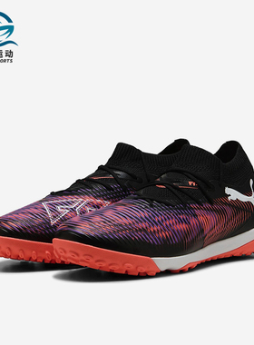 Puma/彪马正品2025年新款男女同款成人训练缓震足球鞋108370-01