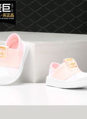 Adidas/阿迪达斯正品 SUPERSTAR SMR 360 I 儿童休闲鞋CG6585