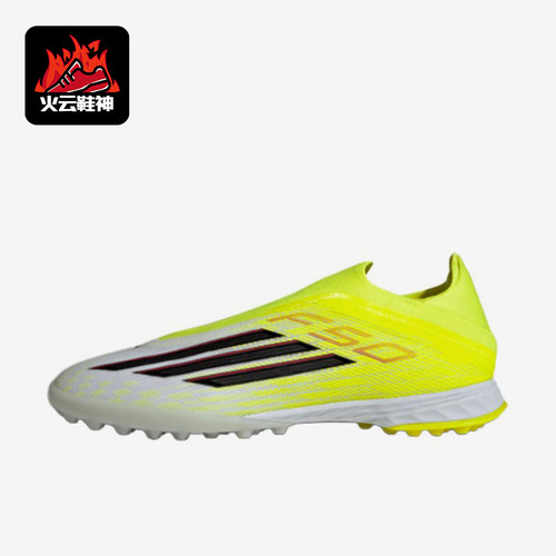 Adidas/阿迪达斯正品F50 PRO LL男女同款缓震足球鞋JQ1483