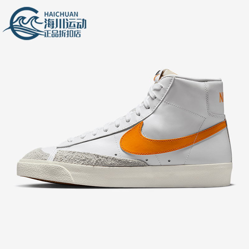 Nike/耐克正品Blazer Mid 77男女运动高帮耐磨轻便板鞋BQ6806-133