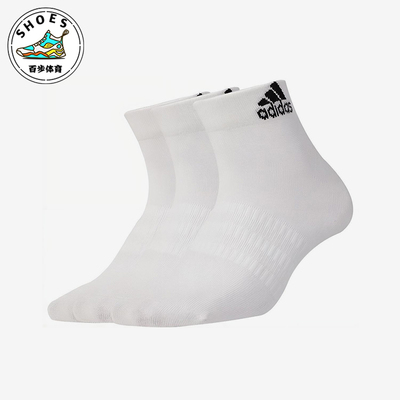 Adidas/阿迪达斯正品LIGHT ANK 3PP男女运动经典针织中筒袜DZ9435