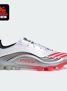 Adidas/阿迪达斯正品F50 MESSI ELITE男女耐磨缓震足球鞋JR4524
