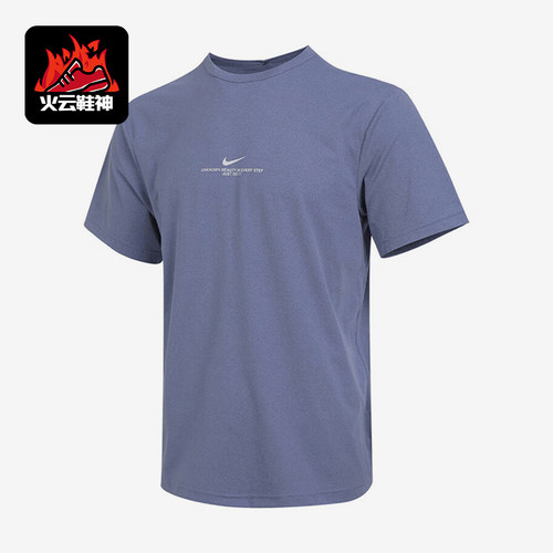 Nike/耐克正品HYVERSE DRI-FIT男士圆领训练透气短袖IH8662-499