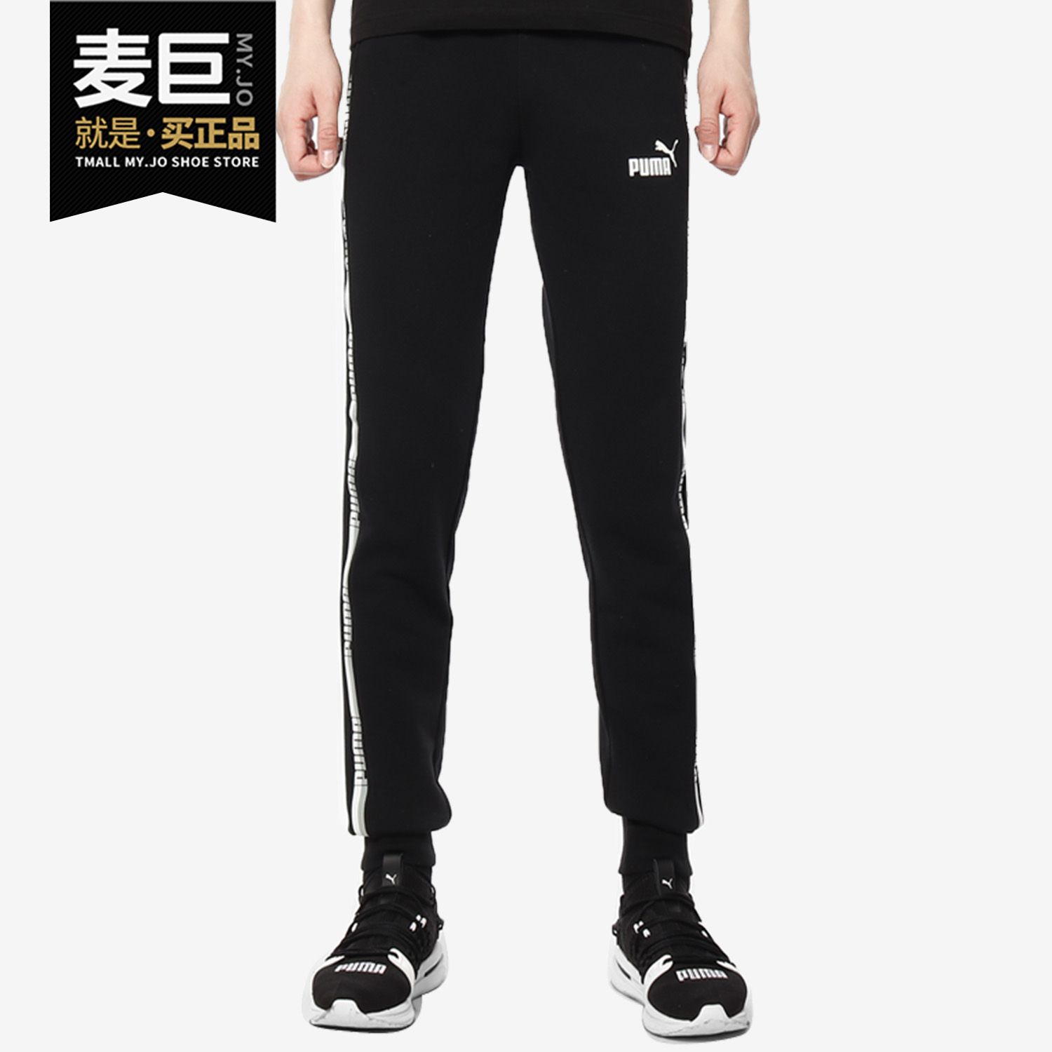 彪马正品男子针织舒适长裤