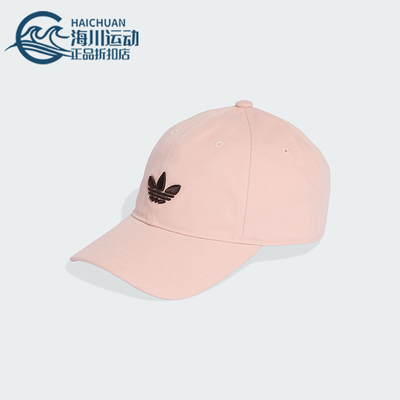 Adidas/阿迪达斯正品三叶草男女同款简约运动遮阳棒球帽KC8038