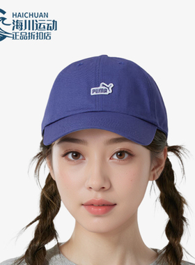 Puma/彪马正品2025新款男女户外训练跑步运动休闲棒球帽025997-03