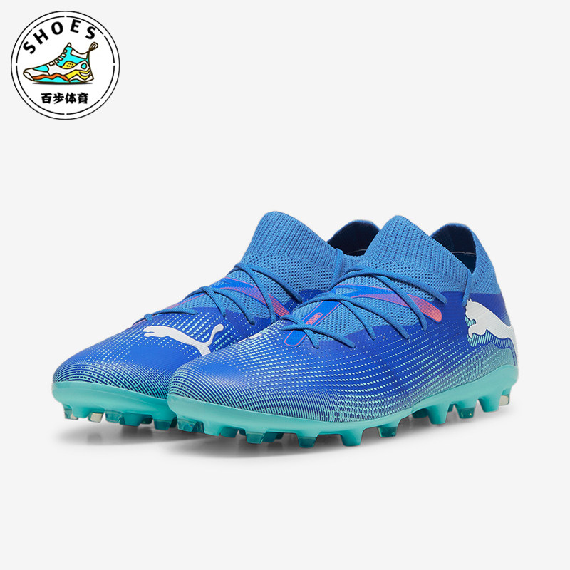 Puma/彪马正品FUTURE 7 MATCH时尚男士运动训练耐磨缓震足球鞋