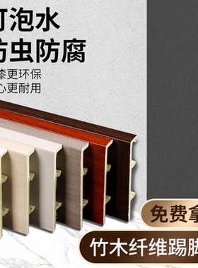 踢脚线竹木纤维pvc塑料极窄黑白色碳晶板地脚高分子贴脚线木饰面