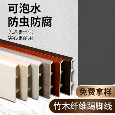 【大厂直发】踢脚线免费领样