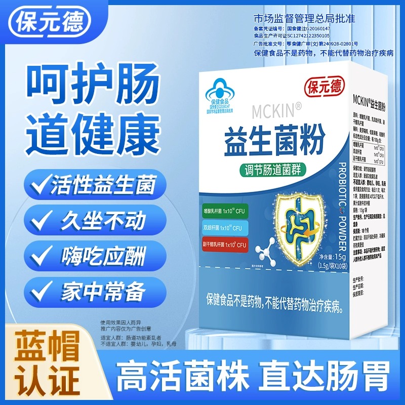 保元德益生菌粉大人儿童调理肠胃调节肠道菌群冻干粉官方旗舰店